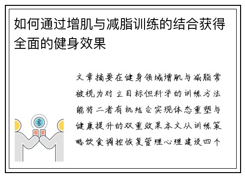 如何通过增肌与减脂训练的结合获得全面的健身效果