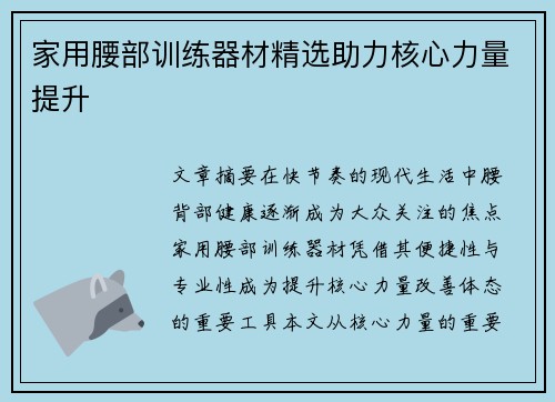 家用腰部训练器材精选助力核心力量提升