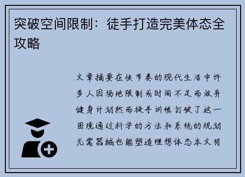 突破空间限制：徒手打造完美体态全攻略