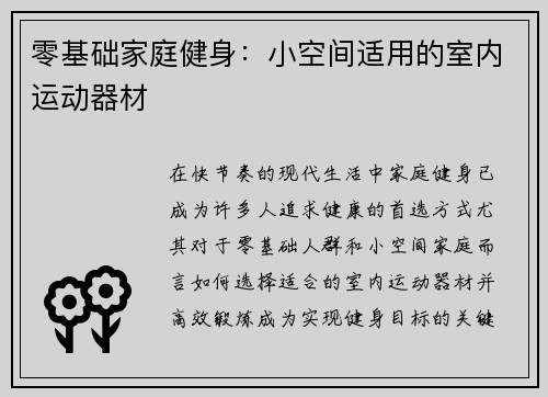 零基础家庭健身：小空间适用的室内运动器材