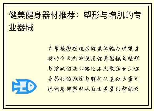 健美健身器材推荐：塑形与增肌的专业器械