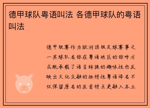 德甲球队粤语叫法 各德甲球队的粤语叫法