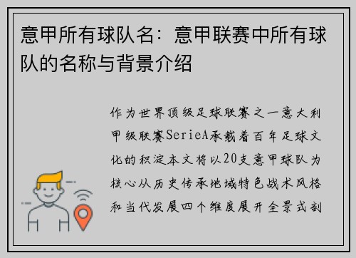 意甲所有球队名：意甲联赛中所有球队的名称与背景介绍